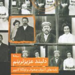 دلبند عزیزترینم: نامه‌های چخوف و الگا کنیپر