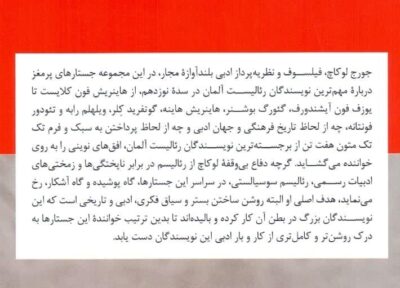 نویسندگان رئالیست آلمان در سده نوزدهم - تصویر 2