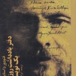 دفتر یادداشت روزانه‌ی یک نویسنده (۳ جلدی)