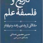 تاریخ و فلسفه علم: مقالاتی از رشدی راشد و درباره او
