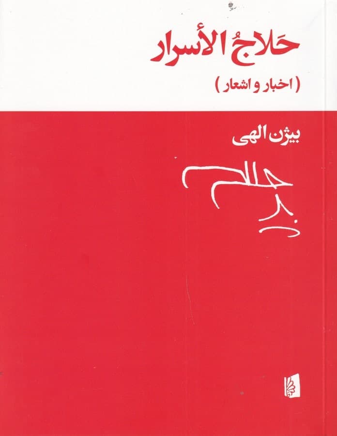 photo_2021-10-20_16-13-40 حلاج الاسرار: اخبار و اشعار - تصویر 1