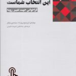 این انتخاب شماست (فراخوانی جهت تغییر رویه)
