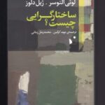 ساختارگرايي چيست؟