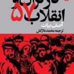 کارگران و انقلاب ۵۷