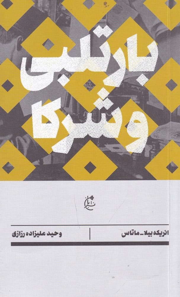 photo_2021-10-23_14-52-58 بارتلبی و شرکا - تصویر 1