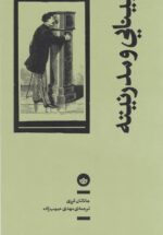 بینایی و مدرنیته