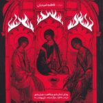 افسانه‌ی شهر نامرئی