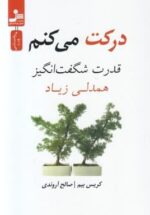 درکت می کنم