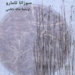 جان جهان