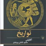 تواریخ