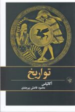 تواریخ