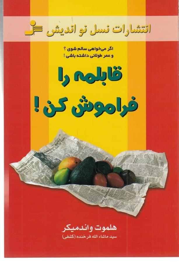 photo_2021-10-30_11-20-06 قابلمه را فراموش کن - تصویر 1