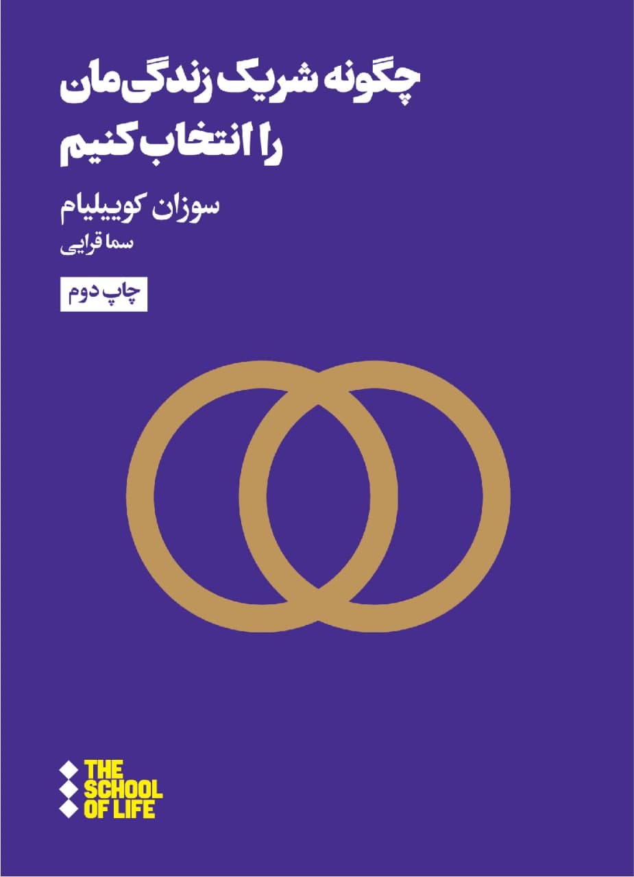 photo_2021-10-30_12-08-03 چگونه شريكزندگيمان را انتخاب كنيم - تصویر 1
