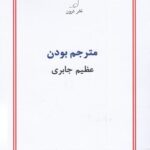 مترجم بودن