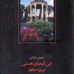 این کیمیای هستی (۳ جلدی)