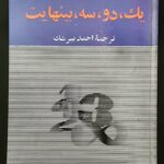 یک، دو، سه، بینهایت