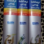 فرهنگنامه فارسی واژگان و اعلام (3جلدی)
