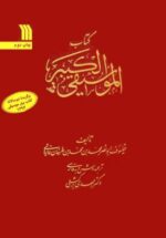 کتاب الموسیقی الکبیر