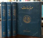 مهابهارت (4 جلدی)