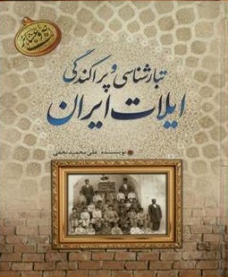 download تبار شناسی و پراکندگی ایلات ایران (دو جلدی) - تصویر 1