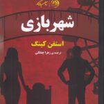 شهربازی
