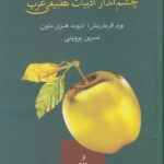 چشم انداز ادبیات تطبیقی غرب