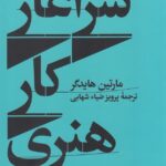 سرآغاز كار هنـری