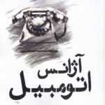 آژانس اتومبيل