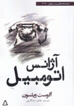 آژانس اتومبيل