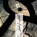 كتاب آرامش