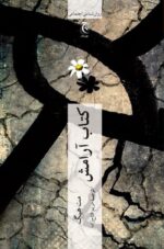 كتاب آرامش