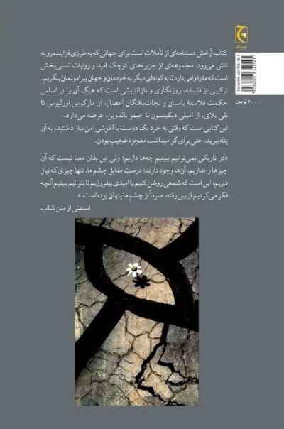 كتاب آرامش - تصویر 2