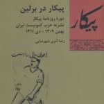 پيكار در برلين