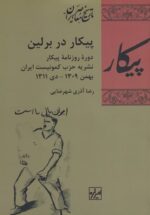 پيكار در برلين