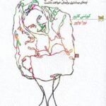 زندگي جمع‌و‌جور اما پرشور