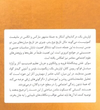 دگرگونی عشق و صمیمیت / جنسینگی، عشق و شهوت در جوامع مدرن - تصویر 2