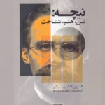 نیچه / تن، هنر، شناخت