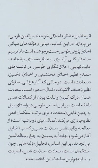 نظریه اخلاقی خواجه‌ نصیرالدین طوسی - تصویر 2