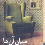 ميان آن ها