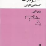 صبح روان