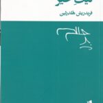 نیت خیر