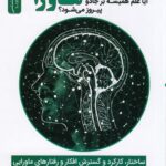 سرکوب ماورا ( آیا علم همیشه بر جادو پیروز می شود؟ )