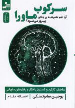 سرکوب ماورا ( آیا علم همیشه بر جادو پیروز می شود؟ )