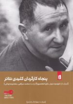 پنجاه کارگردان کلیدی تئاتر