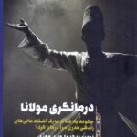 درمانگری مولانا