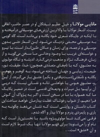 درمانگری مولانا - تصویر 2