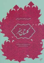 گلستان هنر
