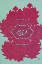 گلستان هنر
