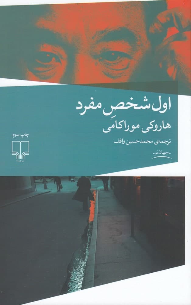 photo_2021-11-14_12-49-09 اولشخصِ مفرد - تصویر 1