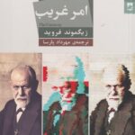 امر غریب